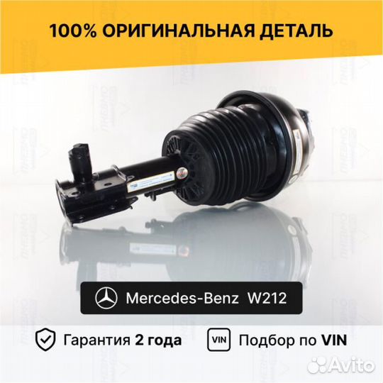 Пневмостойка для Mercedes-Benz S212 передний правы