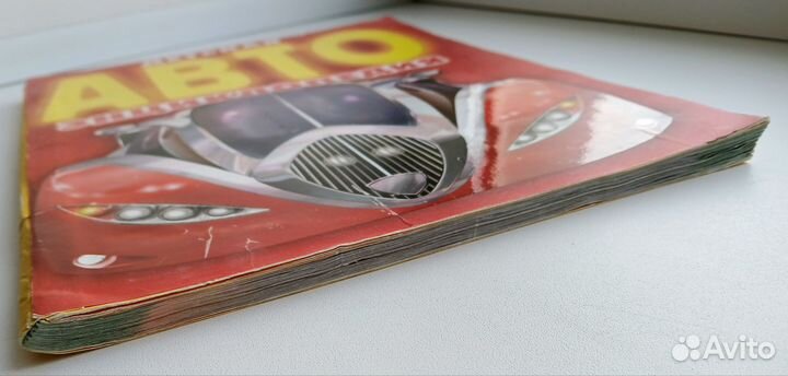 Детская энциклопедия техники. Автомобили