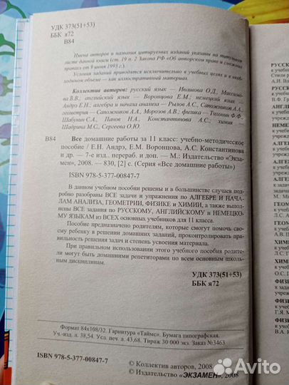 Решебник 11 класс