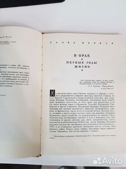 На родине И.С.Тургенева, С. Липеровская, 1961