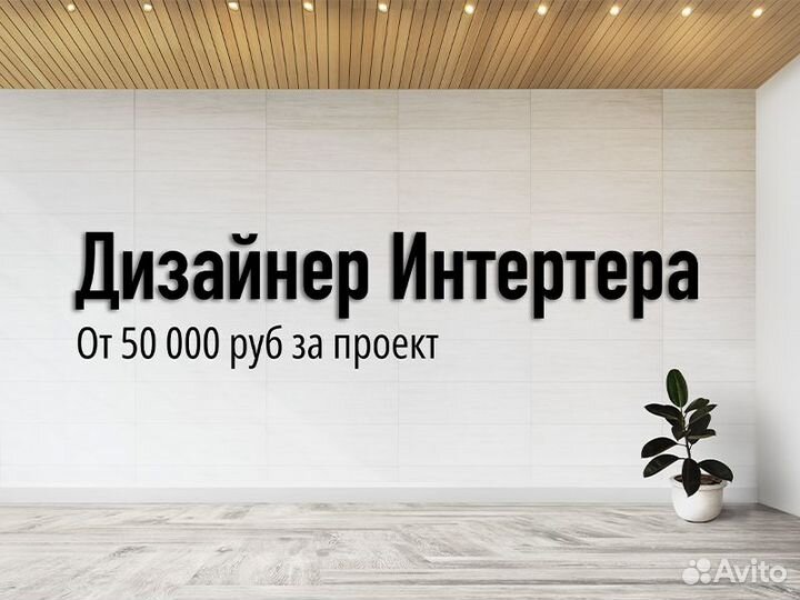 Новичок дизайнер интерьеров