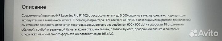 Принтер лазерный HP LaserJet Pro P1102, ч/б