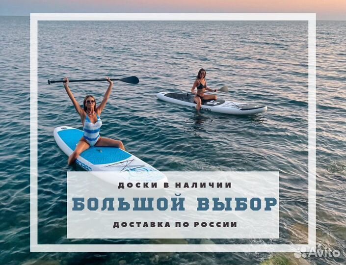 Сап борд Sup board Sup доска новая