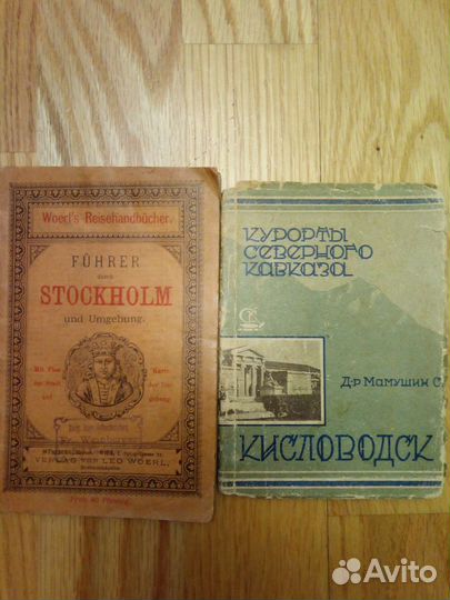 Путеводители, антикварные атласы, карты. до 1917