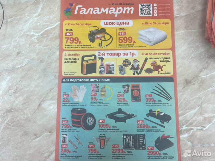 Магазин галамарт