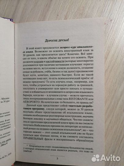 С. А. Матвеев 3 уроков итальянского языкв