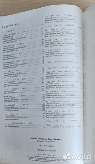 Гид-каталог 