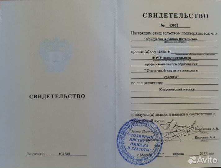 Массаж Воскресенск