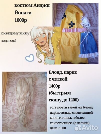 Косплей Анжди Йонага