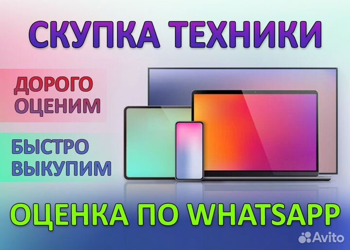 Скупка техники - Телефоны, Ноутбуки, Планшеты
