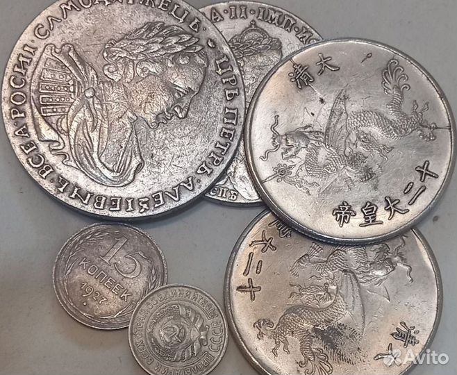 Монеты Царские Реплики Серебро 1р, 10, 15 коп СССР