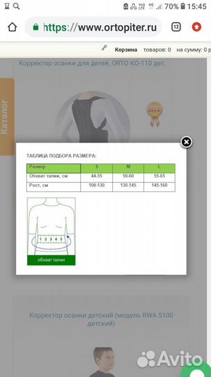 Корректор осанки