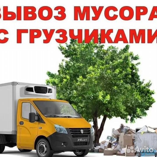 Демонтажные работы и вывоз мусора и снос домов
