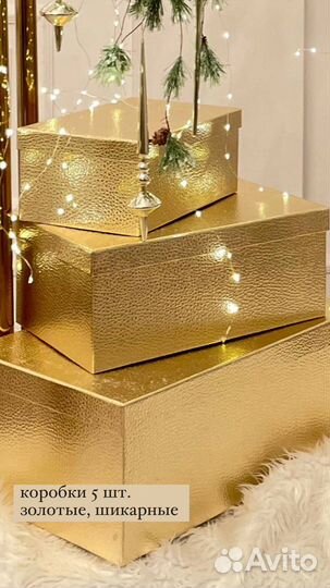 Золотые коробки, змеиный принт