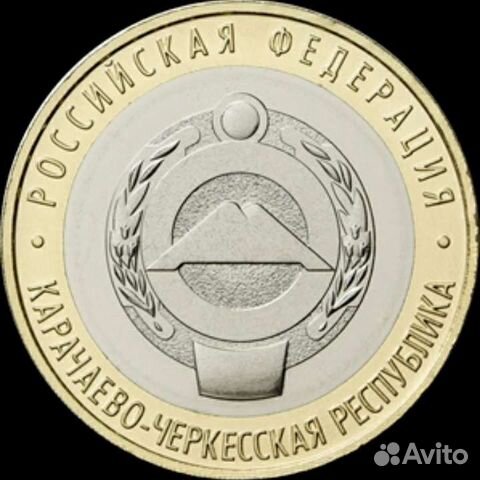 10 монетка Карачаево-Черкесская