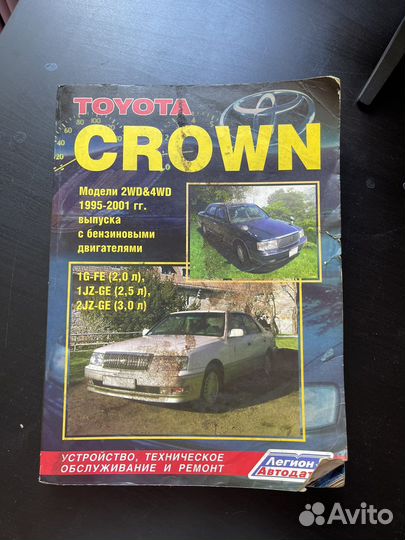 Книга по ремонту Toyota crown