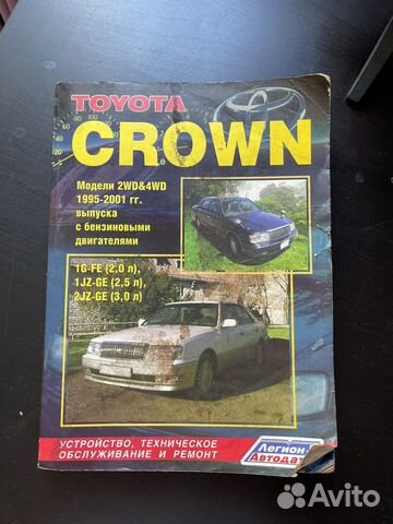 Книга по ремонту Toyota crown