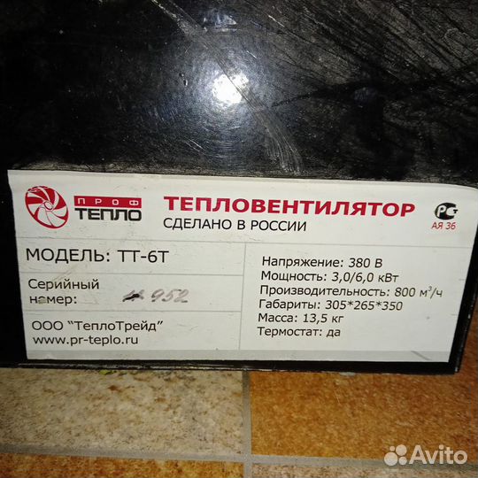 Тепловентилятор Проф Тепло