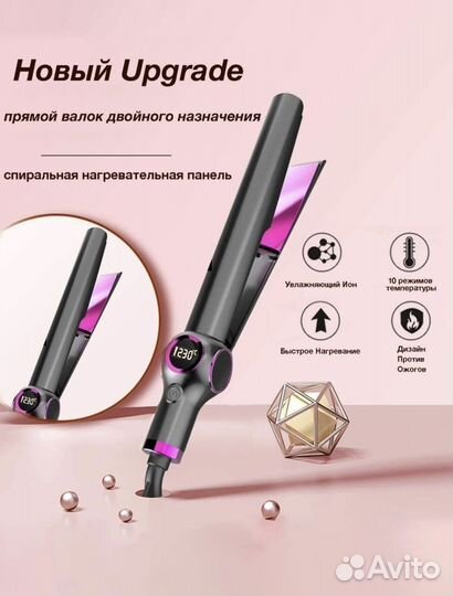 Выпрямитель для волос