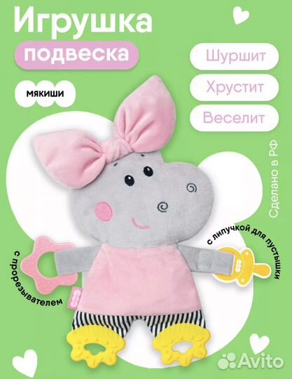 Игрушка подвеска Мякиши