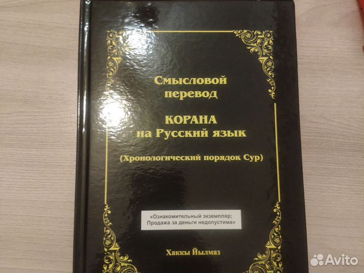 Смысловой перевод корана на русский 6