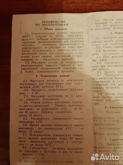 Электромассажер тепловой