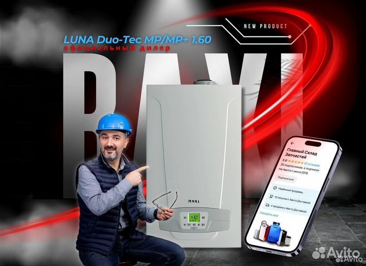 Котел газовый Baxi Luna Duo-Tec Mp/Mp+1.60
