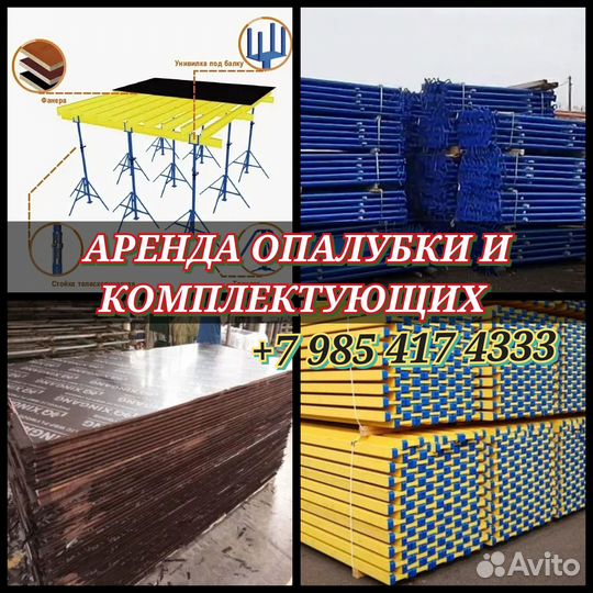 Опалубки перекрытий