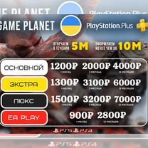 PS Plus Deluxe PS4,PS5 Украина,Турция