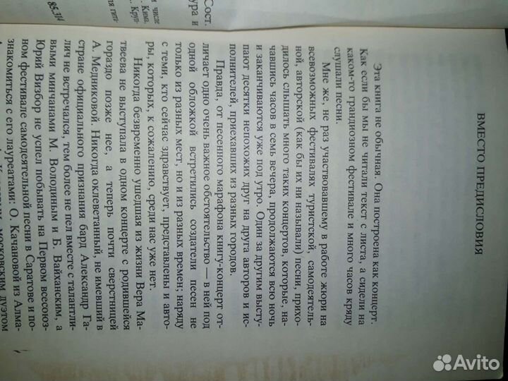 Книга с песнями и нотами