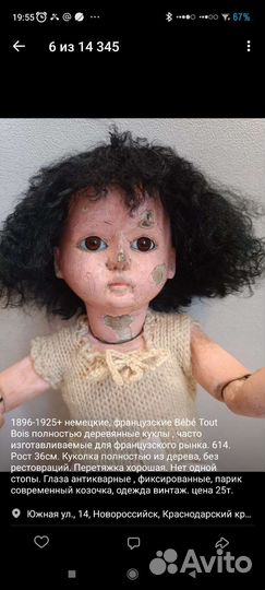 Редкие антикварные куклы из дерева Bébé Tout Bois