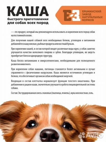 Корм для собак быстрого приготовления