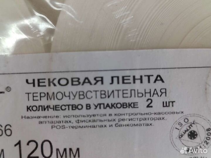 Лента термочувствительная для терминала, банкомата