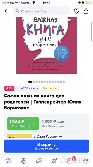 Книга Ю.Гиппенрейтер «Самая важная книга»