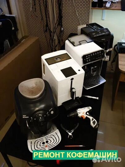Ремонт кофемашин. Выезд на дом и офис
