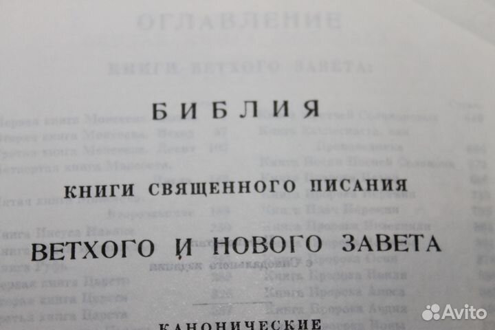 Библия-СССР