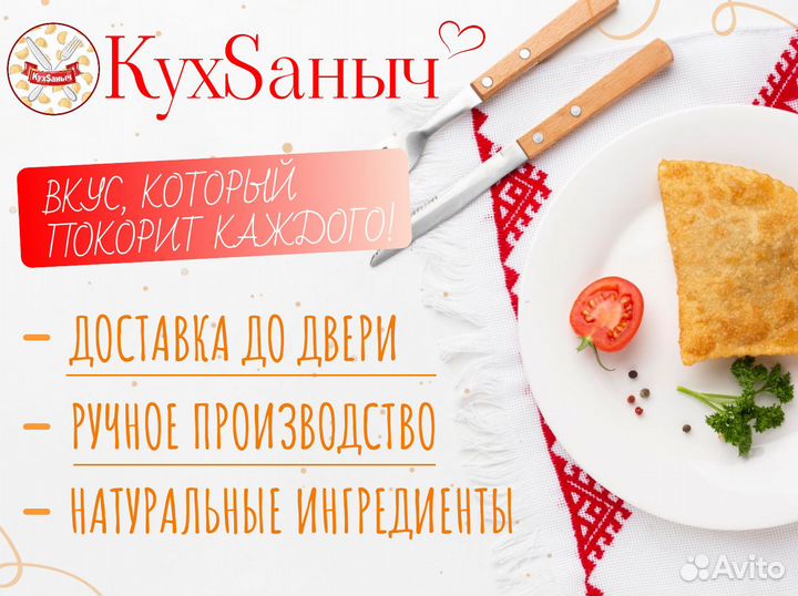 Чебурек с курицей / Доставка