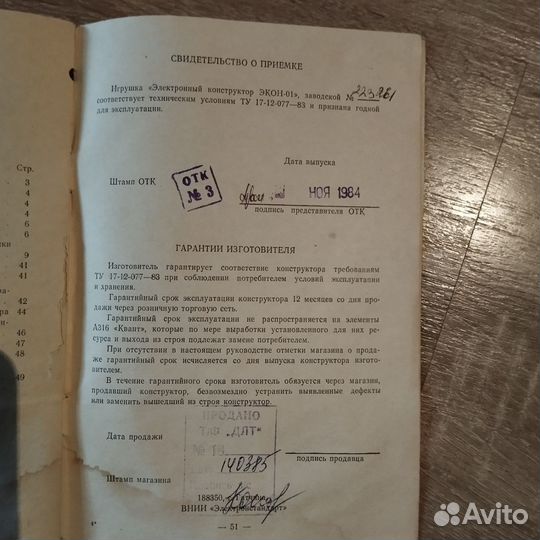 Конструктор СССР экон-1