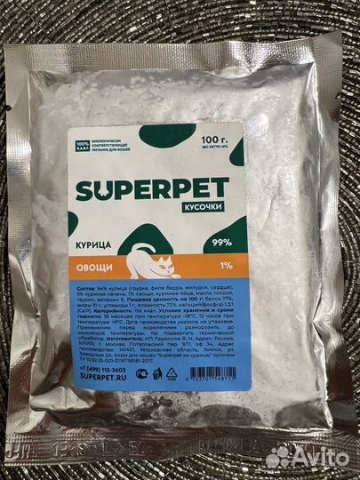 Superpet натуральное питание для кошек (бронь)