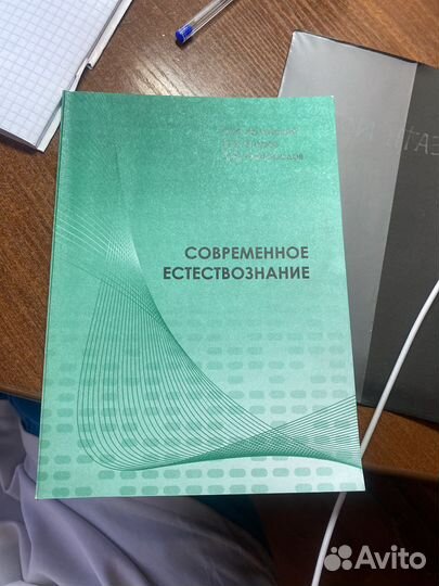 Современное естествознание