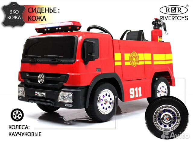 Детский электромобиль Пожарная машина A222AA