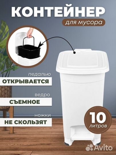 Мусорное ведро с педалью