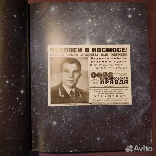 Юрий Гагарин.Первый человек в космосе