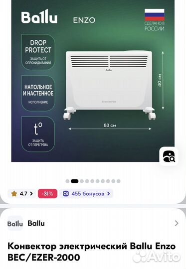 Конвектор электрический ballu