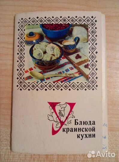 Открытки набор СССР 1970г.Украинская кухня