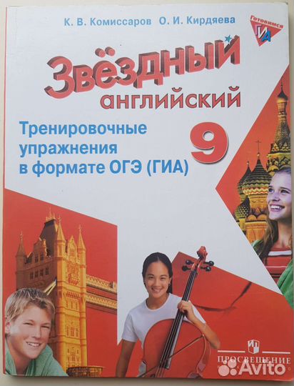 Звёздный английский. 9