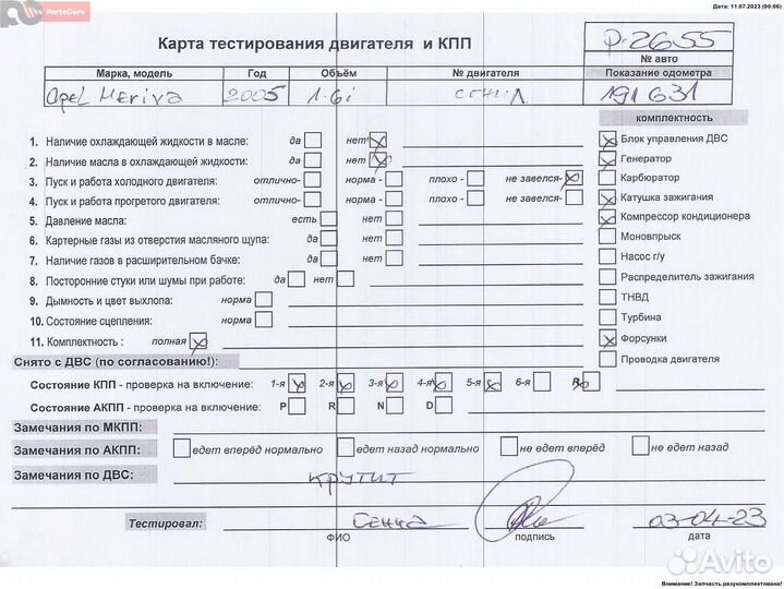 Двигатель Opel Meriva A