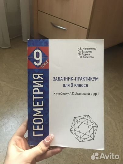 Задачник-практикум для 9 класса. Геометрия