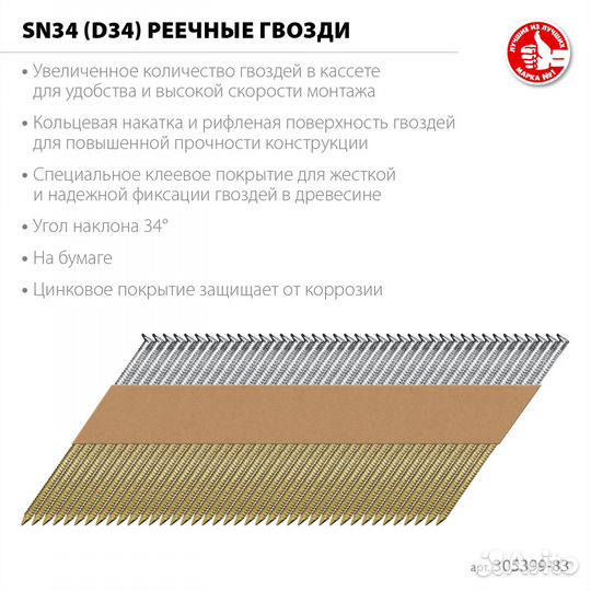 Реечные гвозди зубр SN34/D34 83мм/3000шт 305399-83