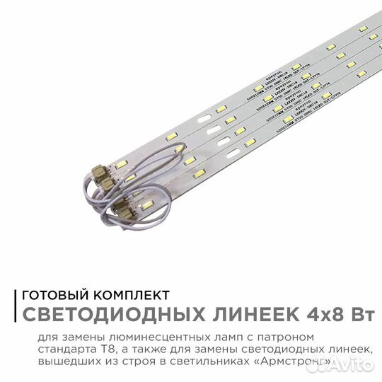 Комплект св/д линеек 